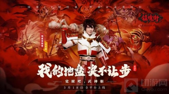 南征北战联手b站大UP凉风 献唱镇魂街武神躯手游主题曲