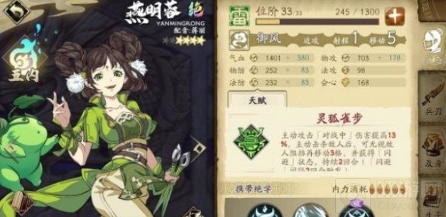天地劫燕明蓉怎么样 燕明蓉技能属性介绍阵容搭配攻略