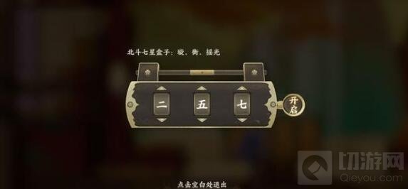 忘川风华录璇衡摇光是什么数字 璇衡摇光数字解密攻略