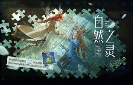 王者荣耀自然之灵回城特效获得方法 自然之灵拼图活动攻略