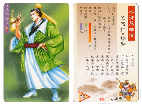 传承经典让经典不留遗憾 小浣熊水浒传手游角色前瞻