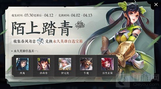 王者荣耀2021清明节有什么活动 清明节活动奖励新皮肤情报