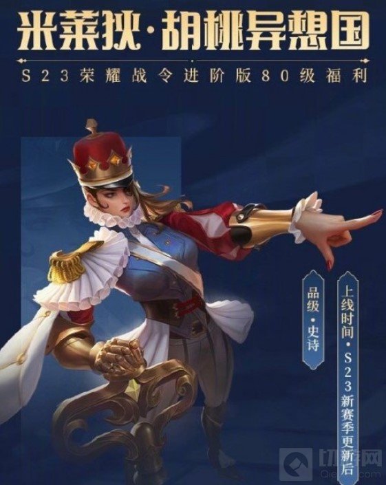王者荣耀s23赛季战令皮肤有哪些  s23赛季战令皮肤展示汇总