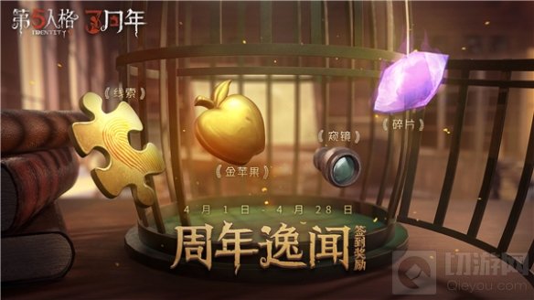 孤月女校事件调查 第五人格三周年主题活动现已上线
