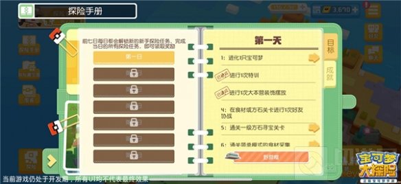 一起趣探险 正版宝可梦宝可梦大探险删档计费测试定档确定