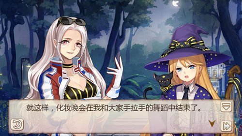 姬魔恋战纪不给糖就捣蛋化妆舞会 这是化装舞会的宗旨