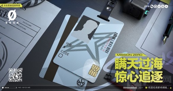正面突破或是秘密潜入 2v4对抗手游零号任务悬念站暗藏玄机