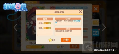 来胡桃日记体验超养肝休闲生活 解锁你和胡桃的神秘羁绊