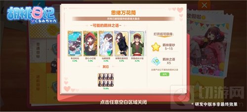 来胡桃日记体验超养肝休闲生活 解锁你和胡桃的神秘羁绊