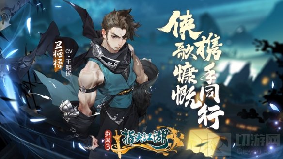 剑网3指尖江湖荻花圣殿震撼来袭 二次元武侠多角色手游