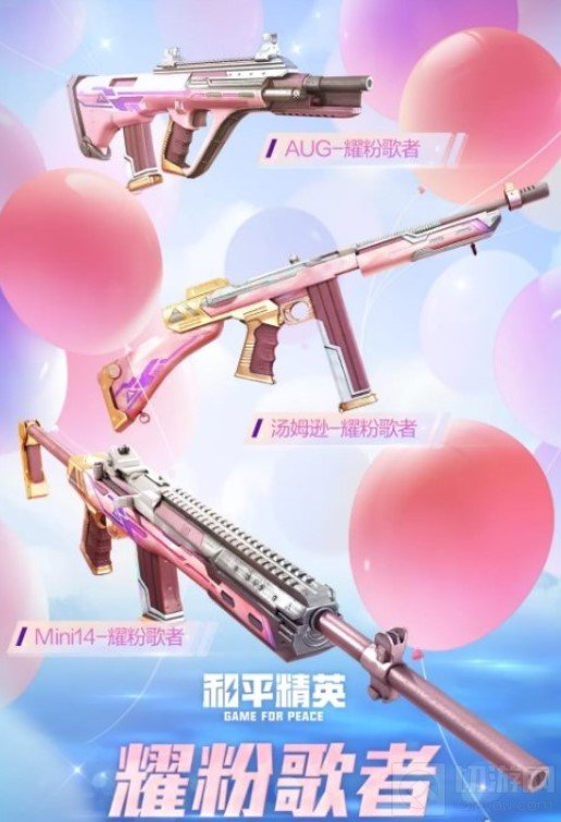 和平精英耀粉歌者皮肤怎么样 耀粉歌者皮肤获取方式介绍