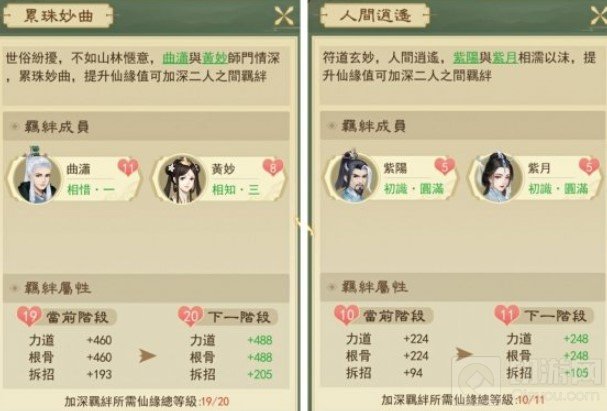 云端问仙仙缘属性分组有哪些 最全仙缘属性分组效果介绍