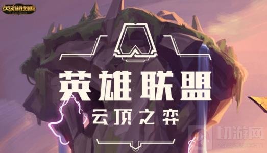 云顶之弈手游狂暴模式是什么意思 S5赛季狂暴模式机制解读