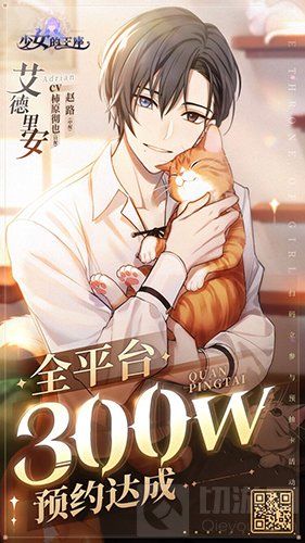乙女向手游少女的王座全平台预约达300万 公测福利大派送
