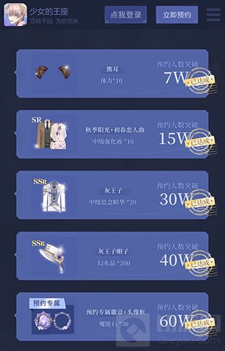 乙女向手游少女的王座全平台预约达300万 公测福利大派送