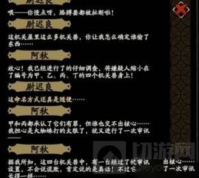 天地劫推理题目谁在说谎答案是什么 谁在说慌是事件分析