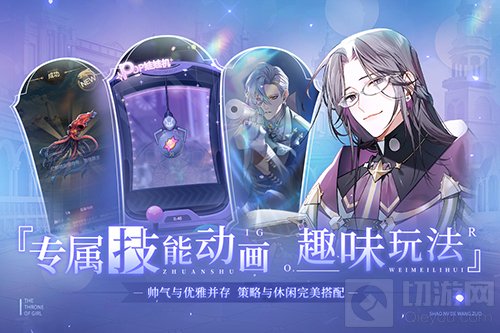 乙女向少女的王座全平台公测今日开启 百转千回为你而来