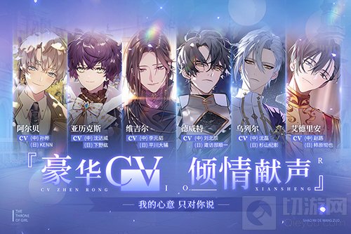 乙女向少女的王座全平台公测今日开启 百转千回为你而来