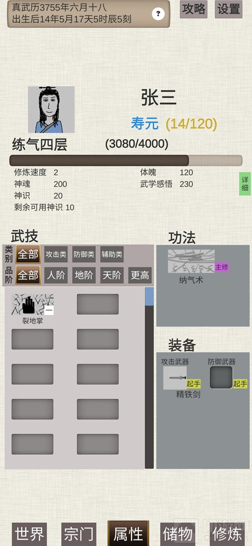 仙路尽头谁为峰一见无始道成空 五一修仙手游推荐
