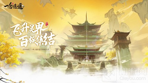仙路尽头谁为峰一见无始道成空 五一修仙手游推荐