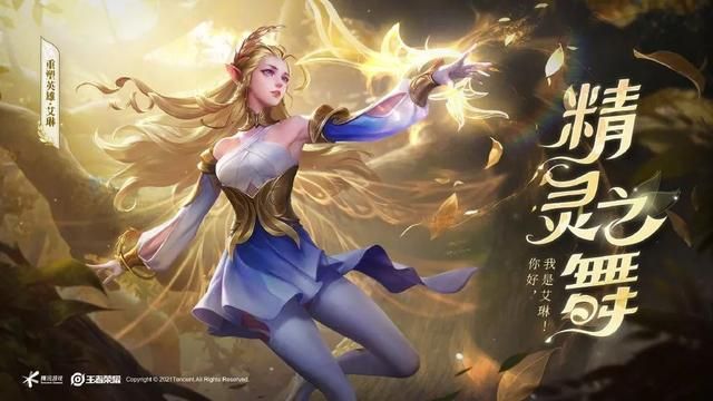 王者荣耀新版艾琳皮肤怎么获取 2021新版艾琳皮肤获取方法