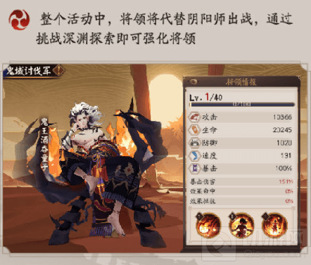 阴阳师深渊暗影鬼域篇攻略详解 深渊暗影鬼域篇活动奖励大全