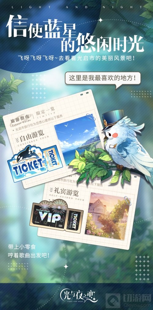 光与夜之恋