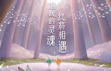 光遇4.15蜡烛任务攻略分享 4月15日大蜡烛季节蜡烛位置一览