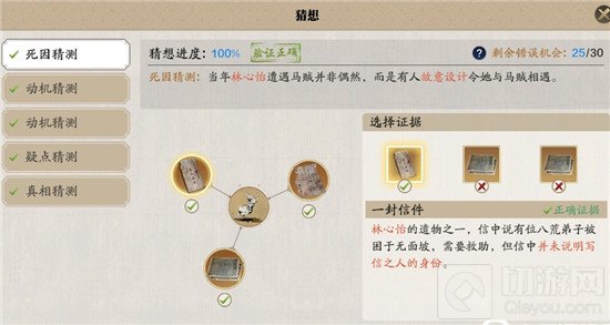 天涯明月刀手游林心怡案触发方法 林心怡案凶手证据攻略大全