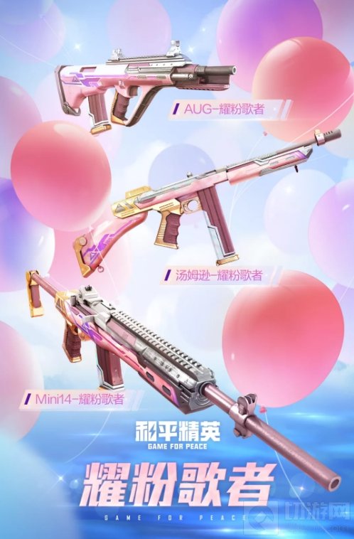和平精英