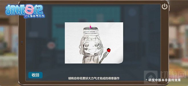 胡桃日记