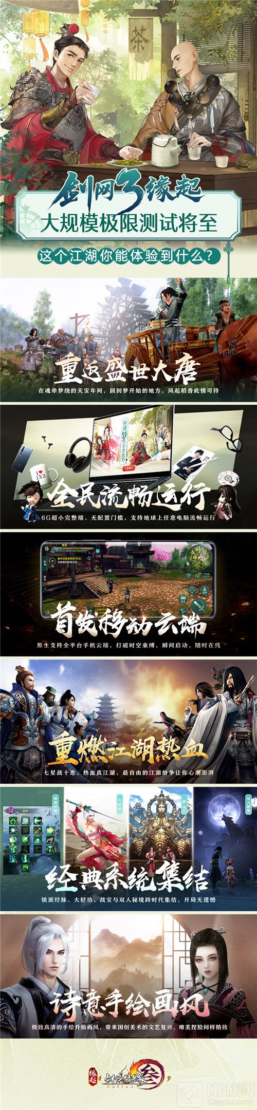剑网3缘起