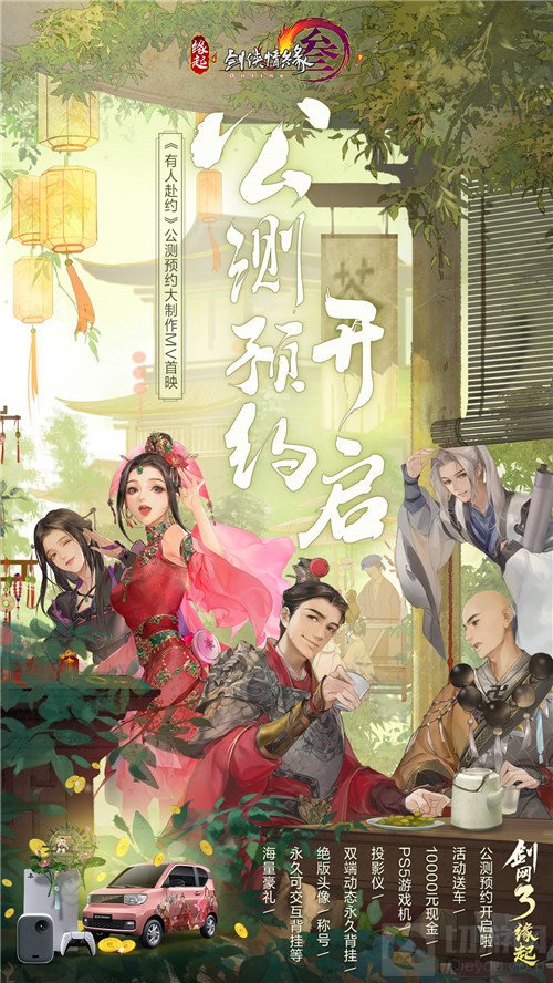 剑网3缘起
