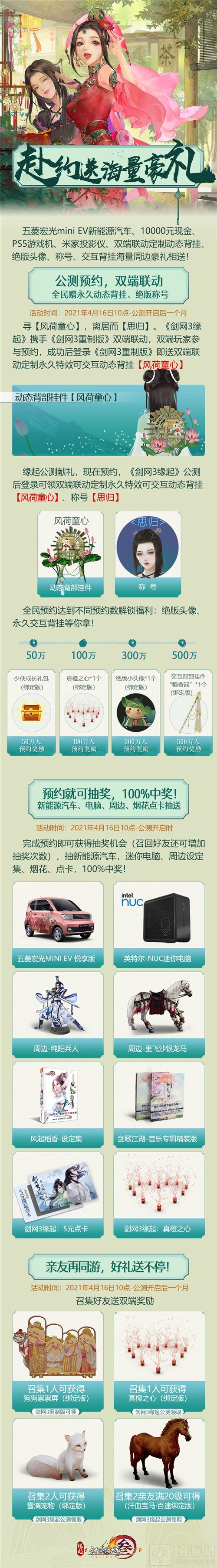 剑网3缘起