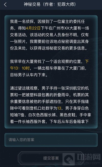 犯罪大师