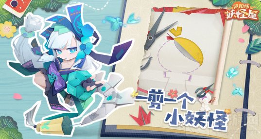 阴阳师妖怪屋