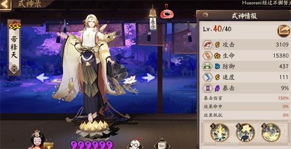 阴阳师帝释天