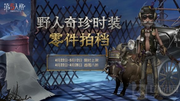 第五人格