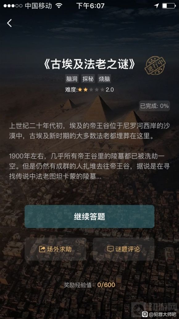 犯罪大师