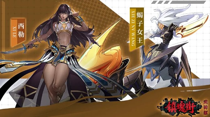镇魂街武神躯