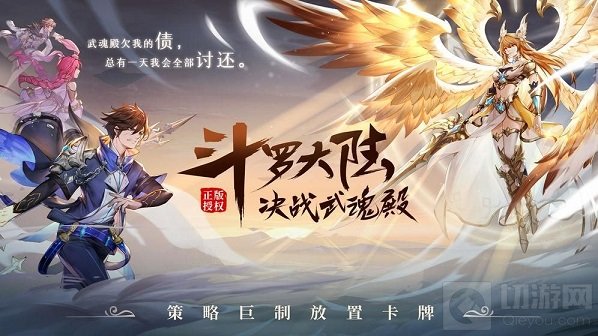 斗罗大陆武魂觉醒