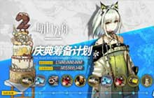明日方舟蛋糕塔活动入口位置在哪 蛋糕塔活动奖励攻略一览