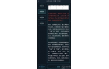 犯罪大师侦探委托公平正义答案是什么 委托公平正义答案解析