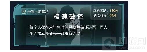 犯罪大师地球保卫战答案是什么 犯罪大师地球保卫战答案解析
