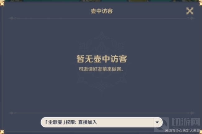 原神尘歌壶开放状态怎么设置 尘歌壶开放状态设置方法