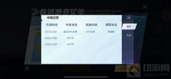 和平精英你消费我买单怎么领 你消费我买单活动攻略大全