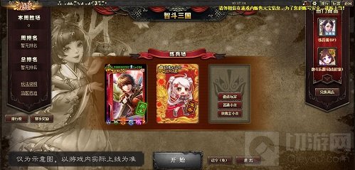 三国杀Online新增智斗三国练兵场 冲分活动智斗三国玩法