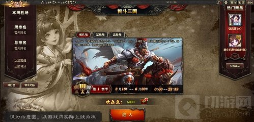 三国杀Online新增智斗三国练兵场 冲分活动智斗三国玩法