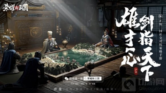惊喜前所未见 荣耀新三国亮相2021腾讯游戏年度发布会