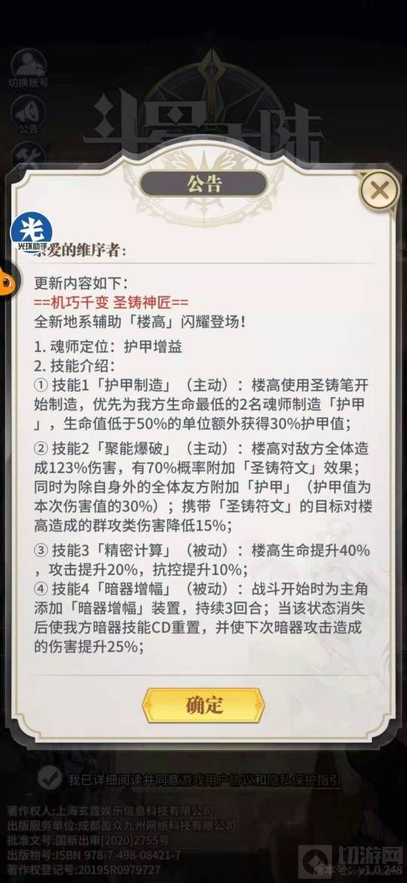 斗罗大陆武魂觉醒楼高技能怎么样 楼高技能强度一览